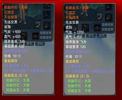 诛仙项链降临什么属性