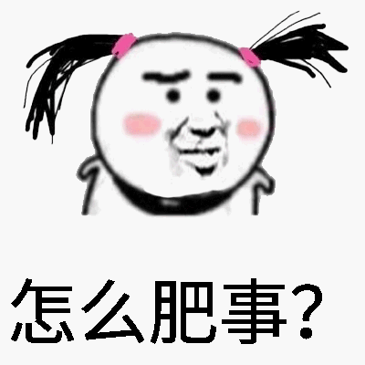 怎么回事表情包图片