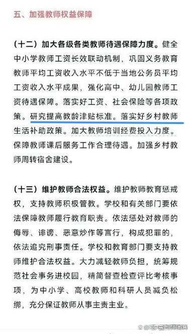 教育部提高教龄津贴最新消息