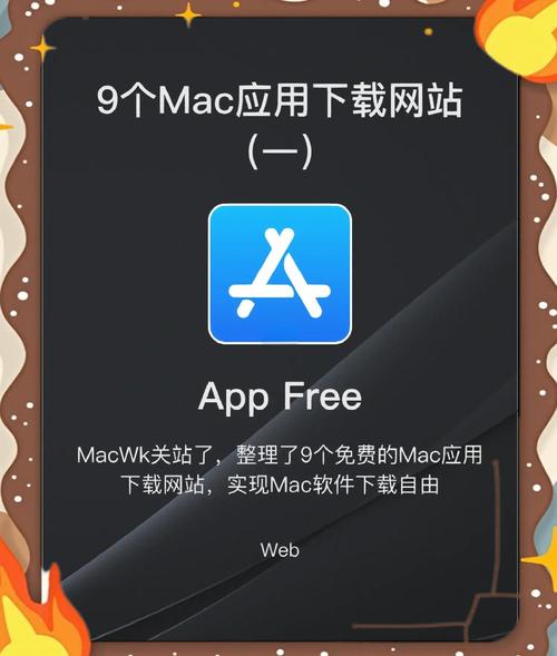 macapp下载