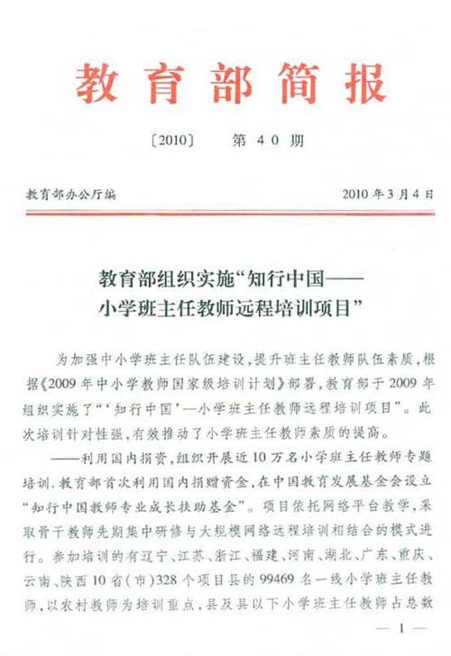 中国教师研修网注册截图