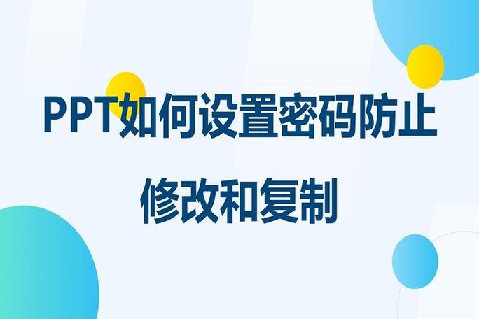 ppt打开需要密码怎么办