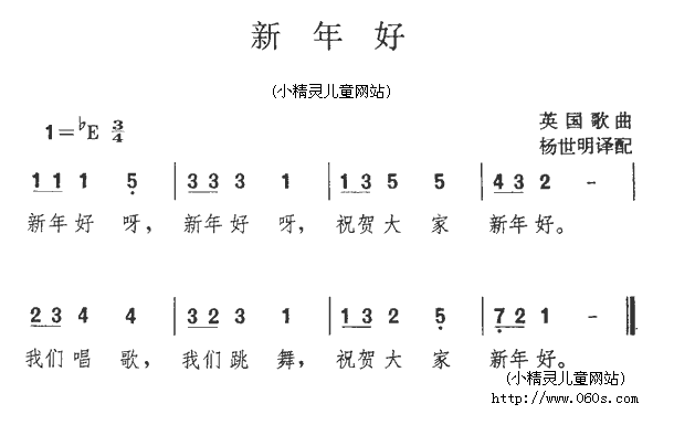 《新年好》儿童版截图