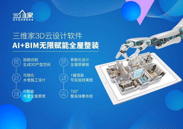 三维家3d设计软件官网