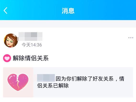 qq删好友情侣关系会解除吗截图