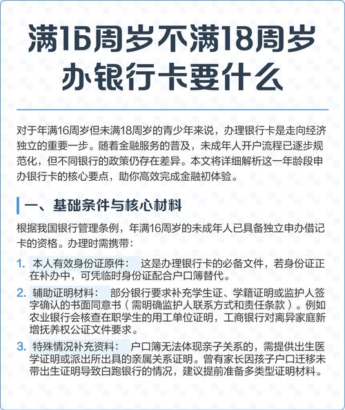 年满十六周岁不满十八周岁