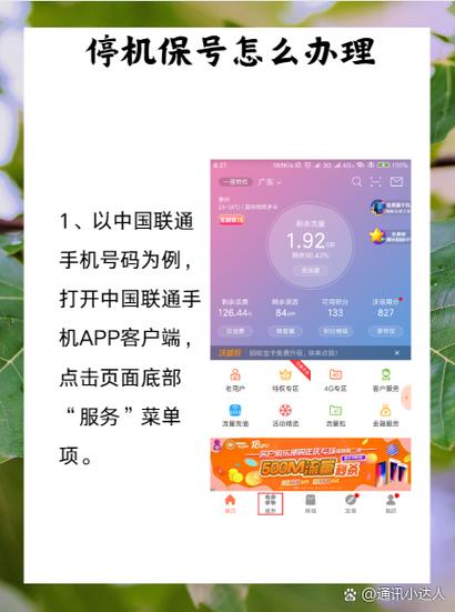 联通可以一直停机保号吗