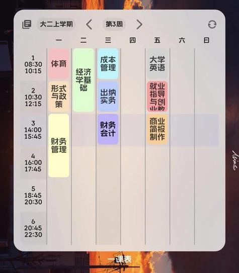 华为手机怎么弄课表