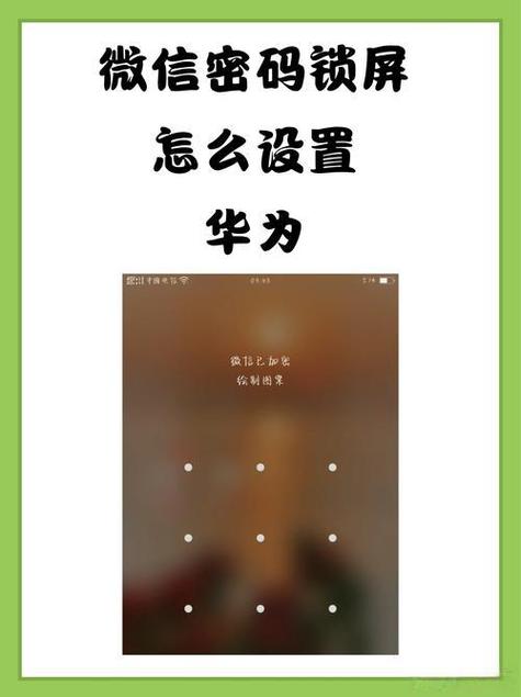华为app怎么设置密码锁图标