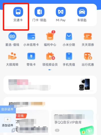 小米刷公交卡需要亮屏吗图标