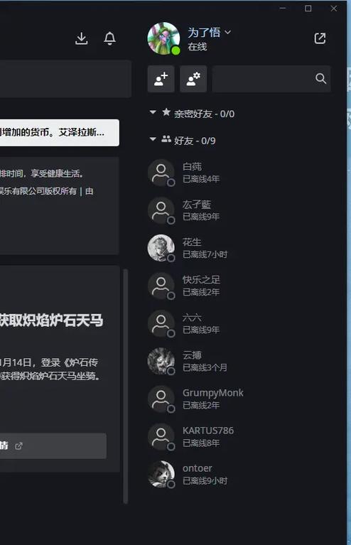 战网屏蔽好友什么后果