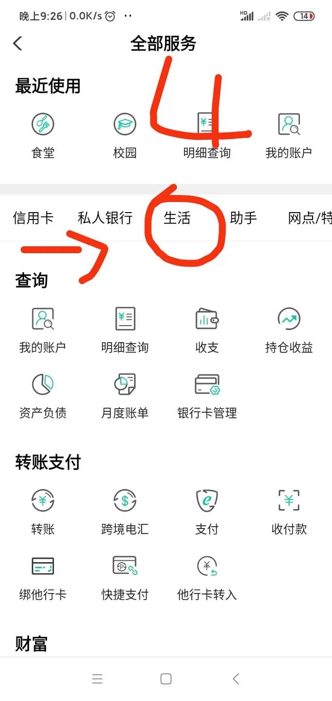 怎么查学生饭卡余额农行缩略图
