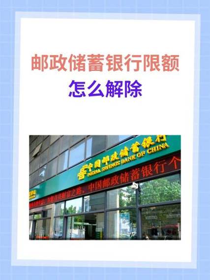 邮政银行手机银行限额修改方法图标