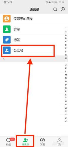 如何去除微信中的公众号