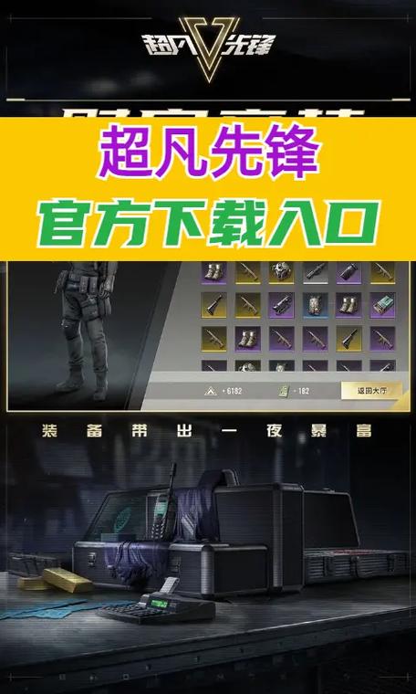 超凡先锋官方下载版游戏截图