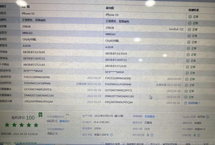 苹果13正品查询