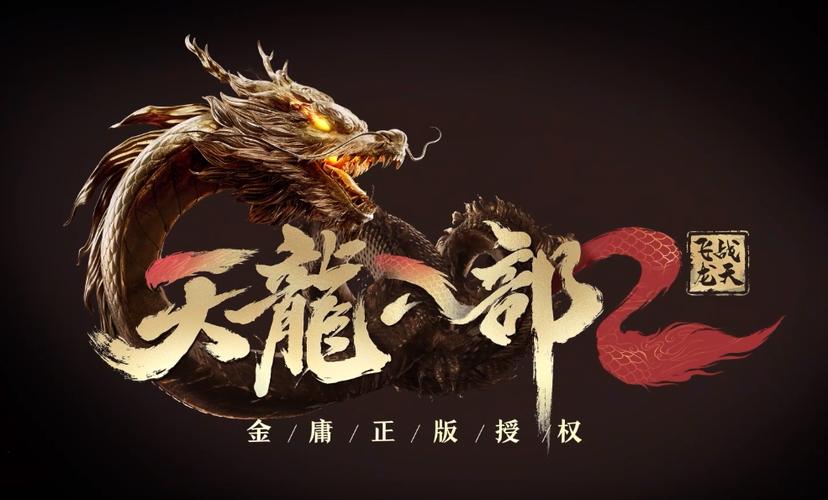 天龙八部2飞龙在天交易平台截图