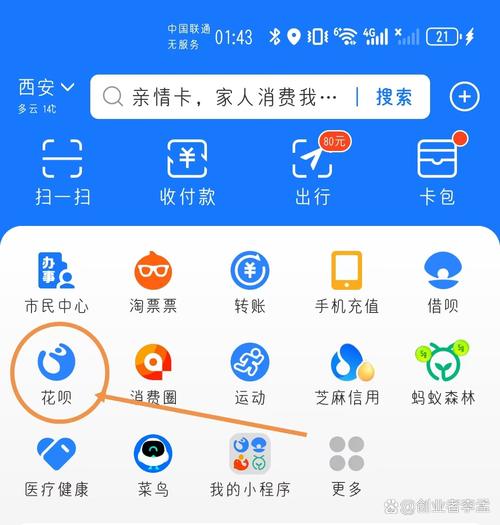怎样能把花呗卸载了图标