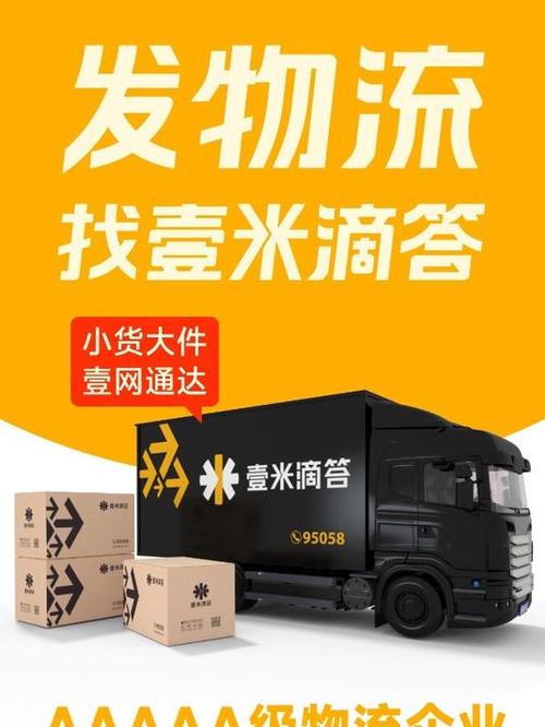 附近壹米物流在哪