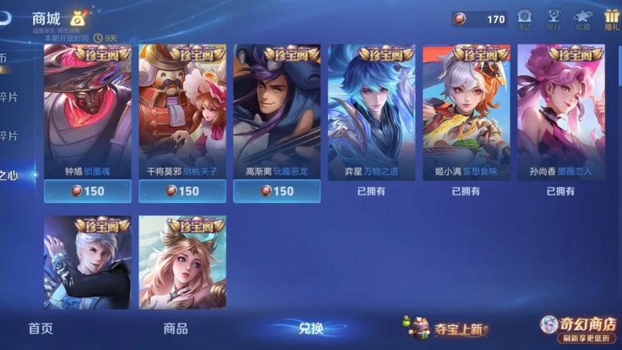 王者荣耀英雄碎片兑换