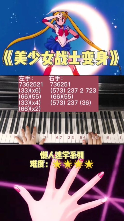 美少女战士变身bgm简谱截图