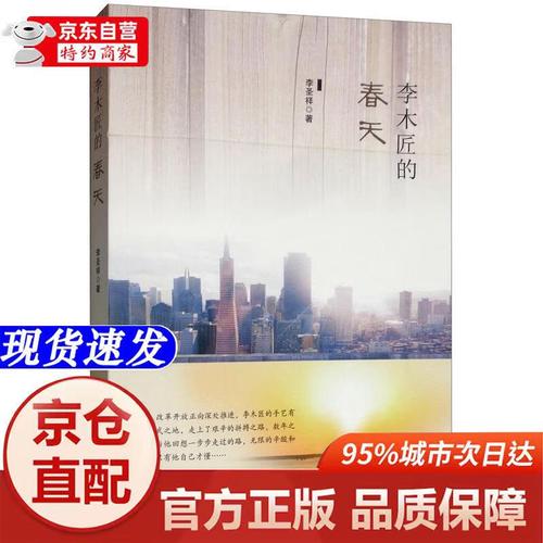 木匠的春天全文免费阅读截图
