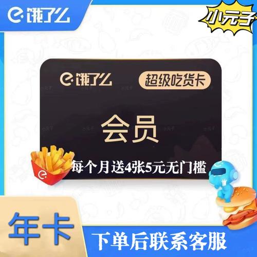 饿了么会员到期当天能用吗