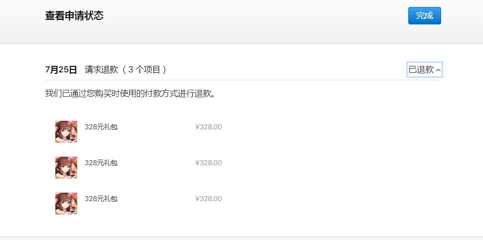app内部购买可以退款么