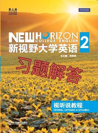 新视野大学英语期末考试