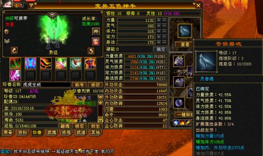 天龙八部苍狼兽魂