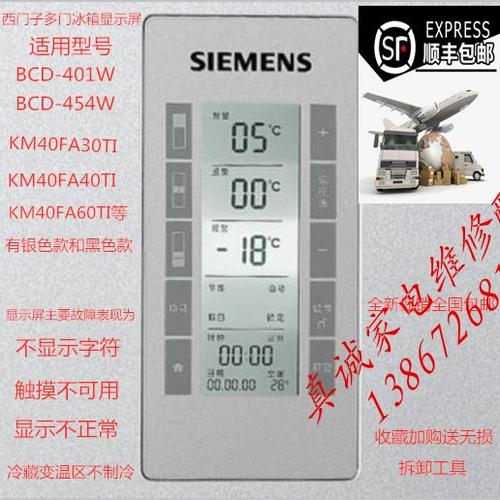 西门子冰箱屏幕一直亮怎么办