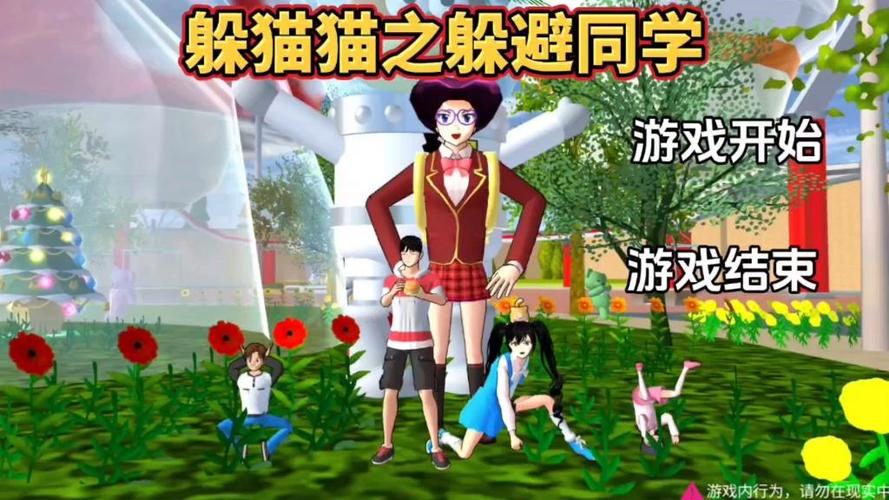 樱花校园模拟器逃离王子躲猫猫