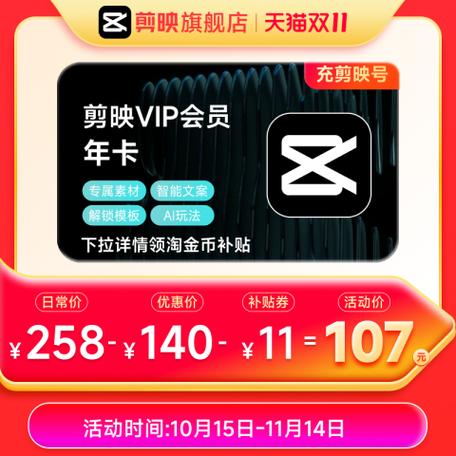剪映会员在哪里买便宜