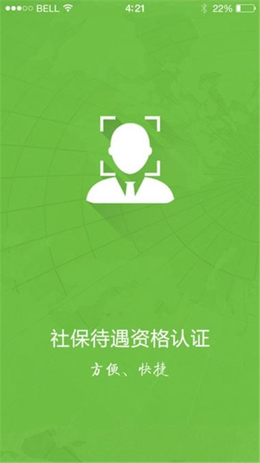 如何下载老来网社保认证图标