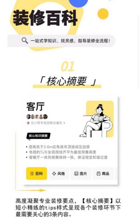 装小帮APP