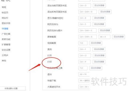取消打印快捷键ctrl加什么截图