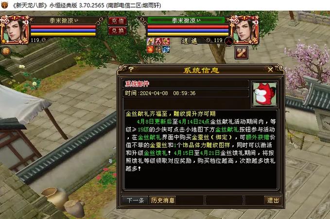 天龙八部减抗雕文需要多少金蚕丝
