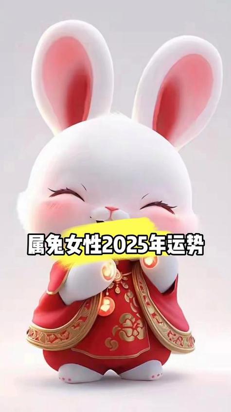 兔2021年运势完整版截图