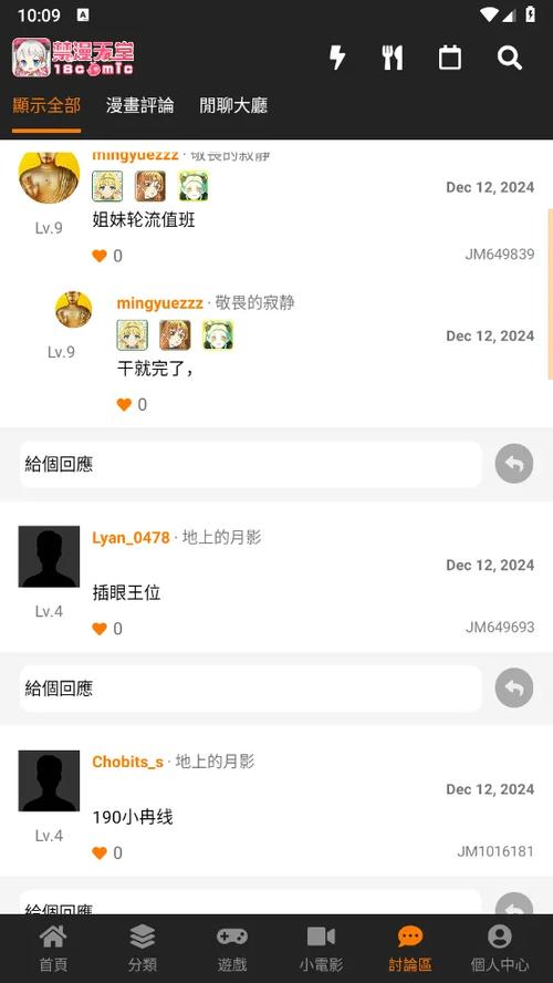 jmcomic18c2.mic2.0官方版下载图标