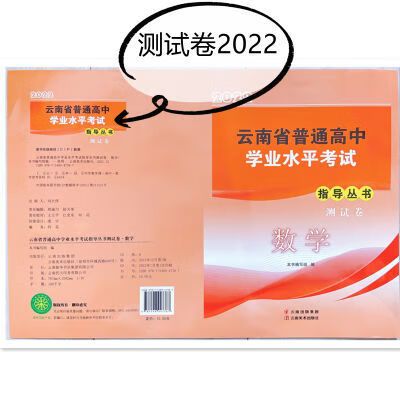 云南省高中学业水平考试
