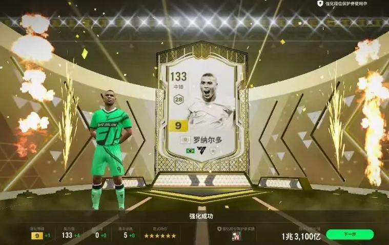 FIFA Online 4游戏介绍截图