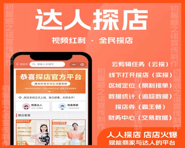 探店达人接单平台