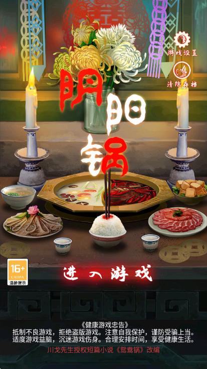 阴阳锅2下载截图
