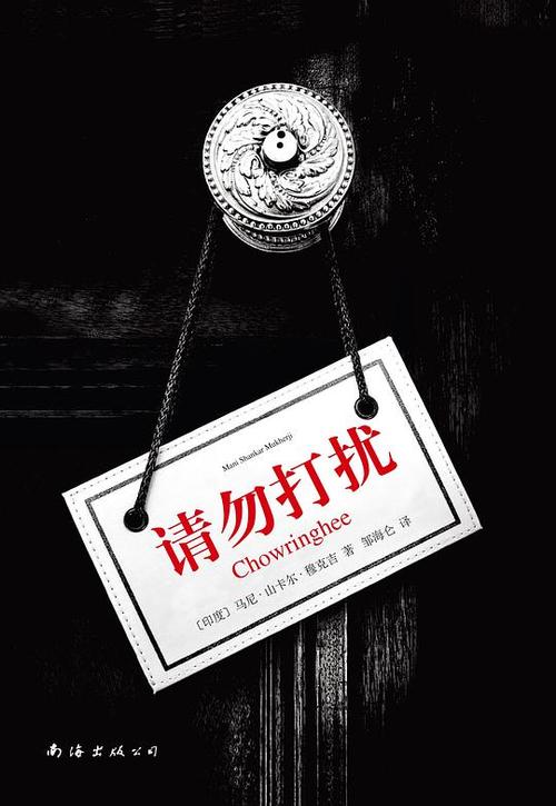 请勿打扰英文缩写