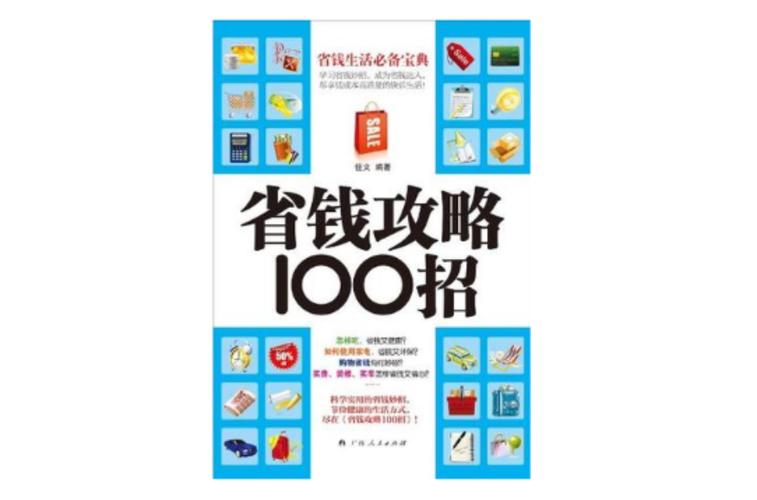 家庭主妇省钱存钱方法图标