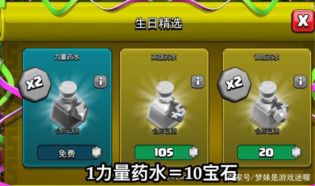 部落冲突免费得到的药水