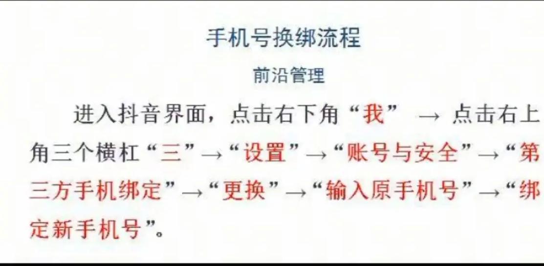 抖音怎么重新绑定手机号