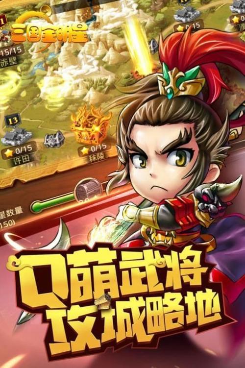 三国全明星无限元宝修改器截图