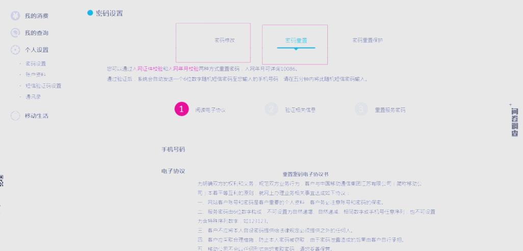 中国移动微信查询服务密码的方法截图