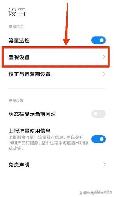 小米手机怎么关掉流量限额